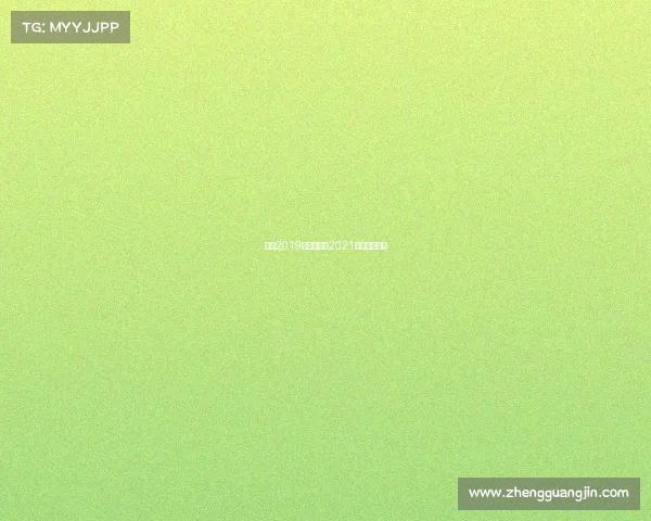 澳网2019直播赛事—2021澳网现场直播