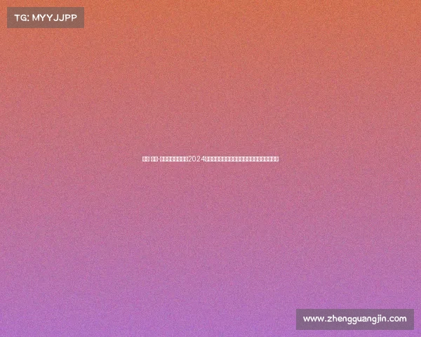 篮球 赛事-篮球赛事风云激荡2024赛季精彩回顾球星巅峰对决与冠军归属悬念重重