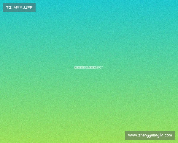 女排总决赛赛事 新闻;女排总决赛2021